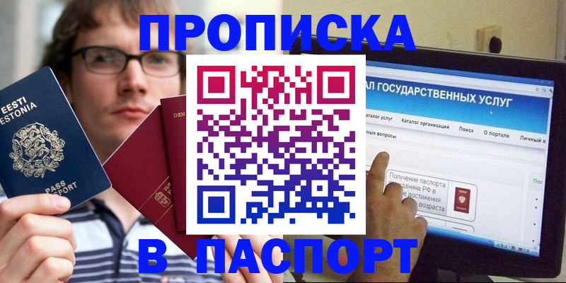 купить прописку в Сарове